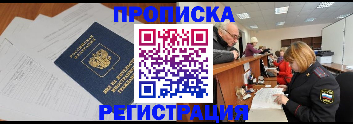 прописка иностранных граждан в Ингушетии