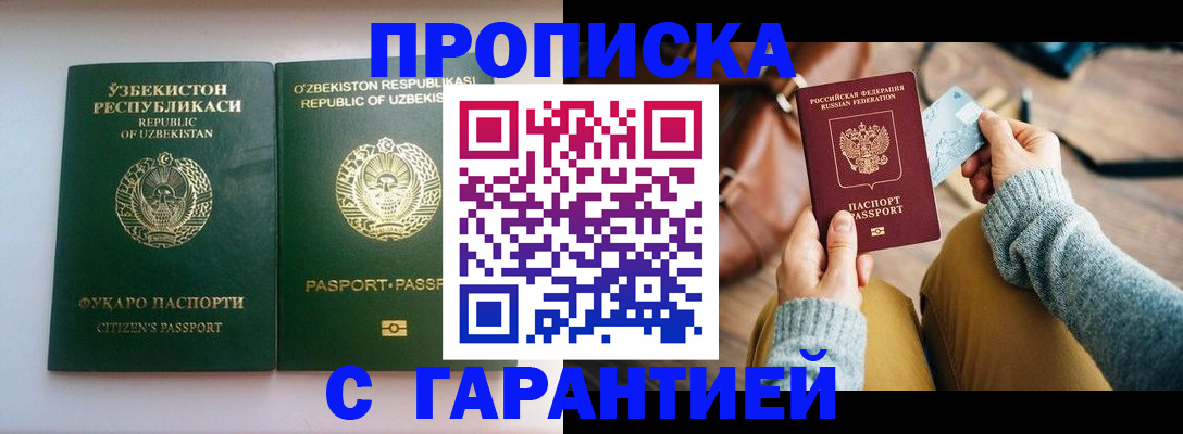 прописка от собственника в Ингушетии